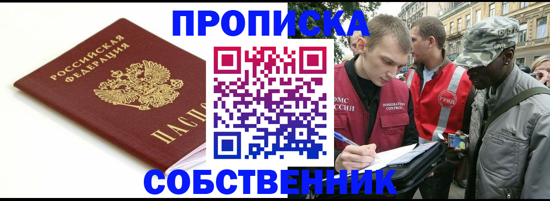 временная регистрация 2025 в Татарске