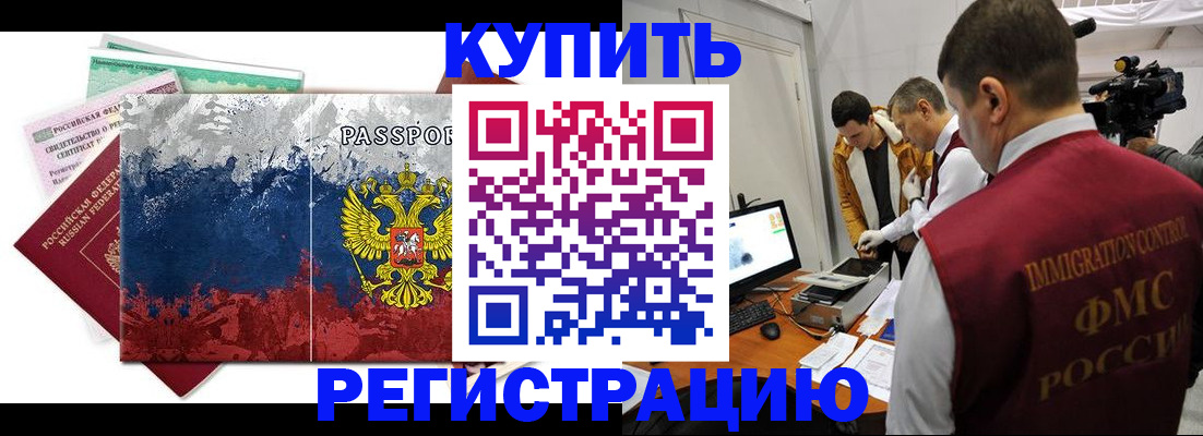 временная регистрация собственник в Татарске